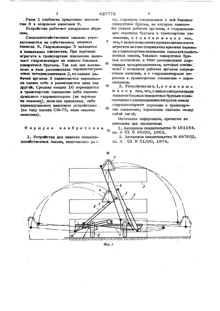 Устройство для навески сельскохозяйственных машин (патент 627772)