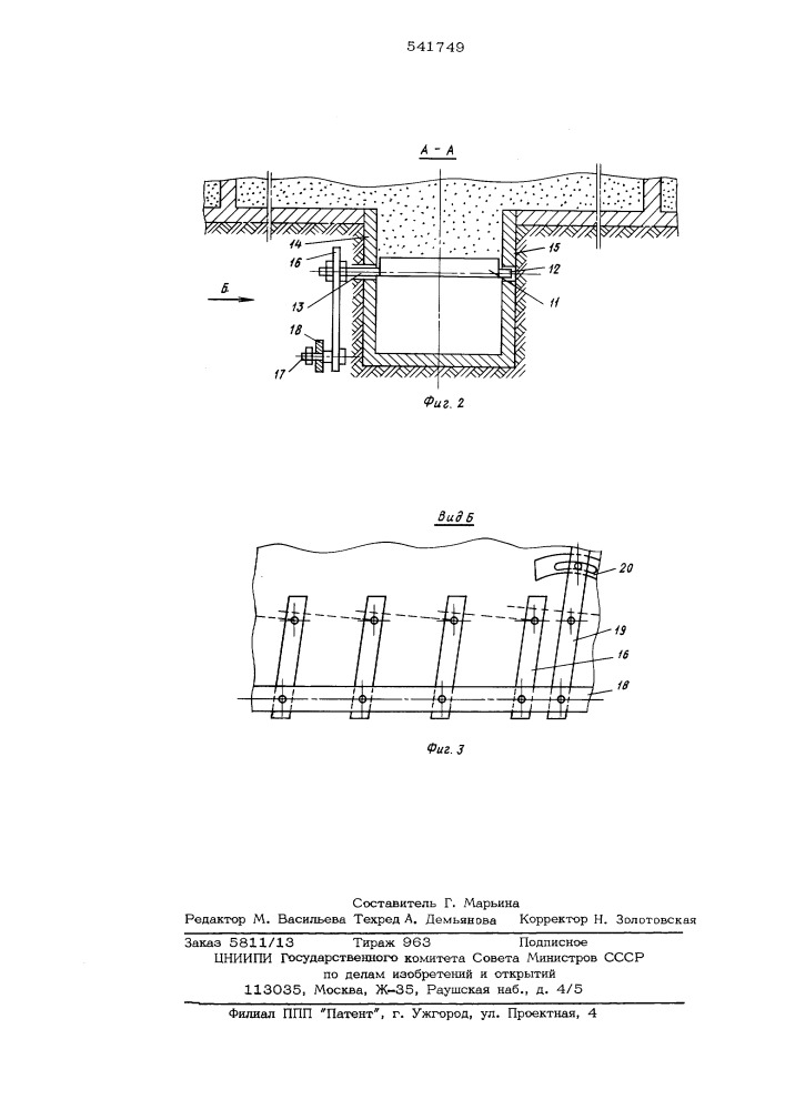 Аэродинамический транспортер (патент 541749)