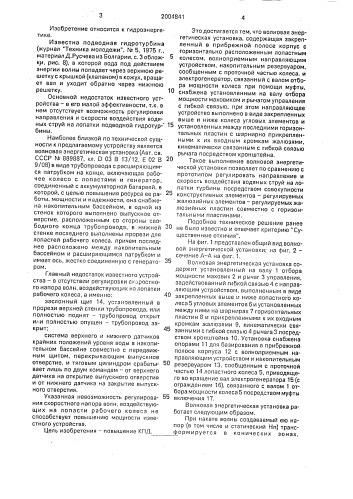 Волновая энергетическая установка (патент 2004841)