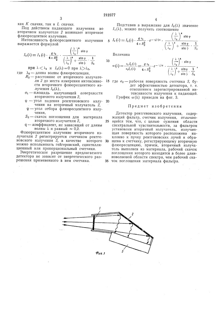 Детектор рентгеновского излучения (патент 212377)