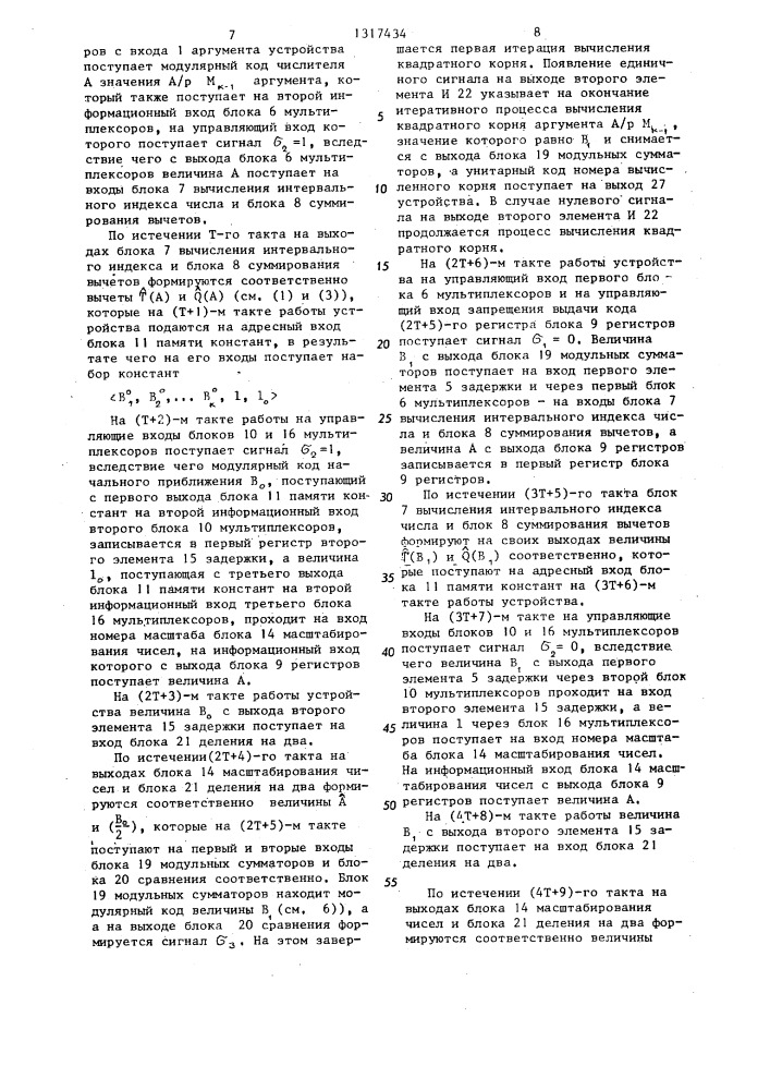 Устройство для вычисления квадратного корня числа в модулярной системе счисления (патент 1317434)