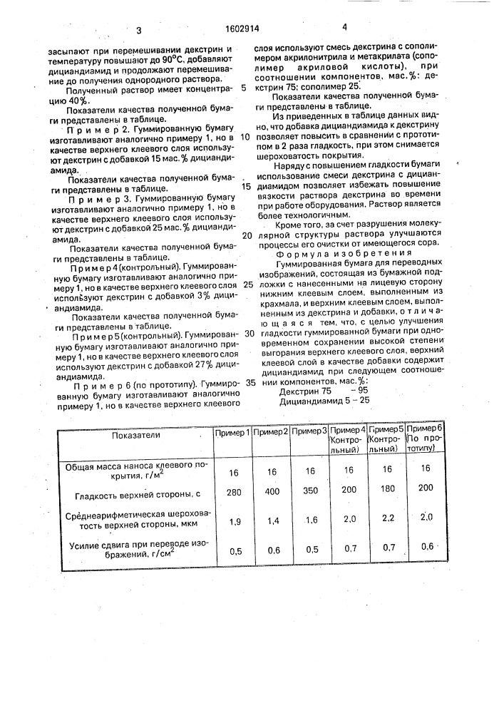 Гуммированная бумага для переводных изображений (патент 1602914)