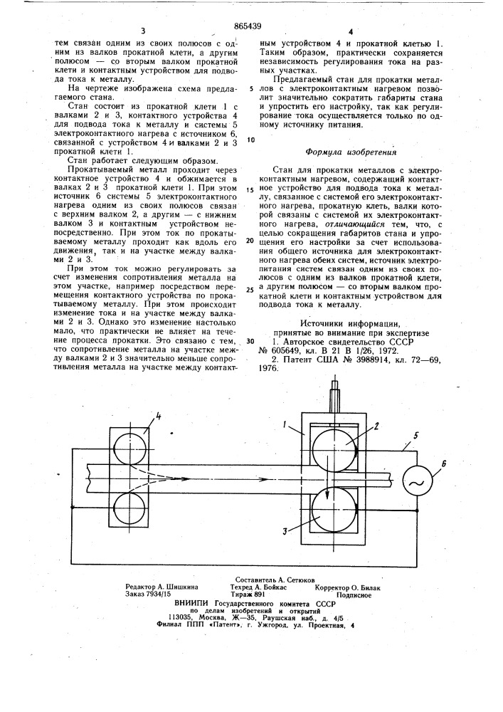 Стан для прокатки металлов с электроконтактным нагревом (патент 865439)