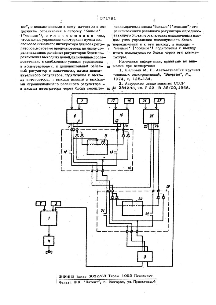 Система автоматического регулирования (патент 571791)