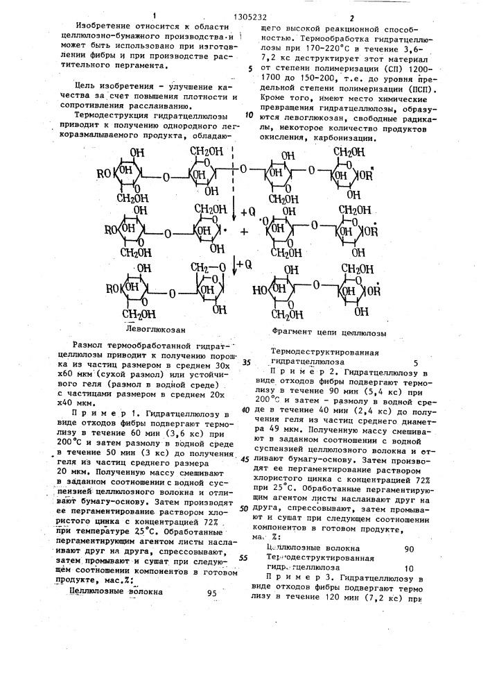 Фибра (патент 1305232)