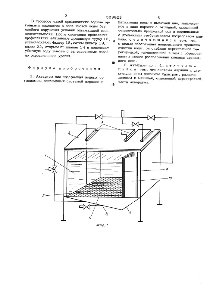 Аквариум для содержания водных организмов (патент 529823)