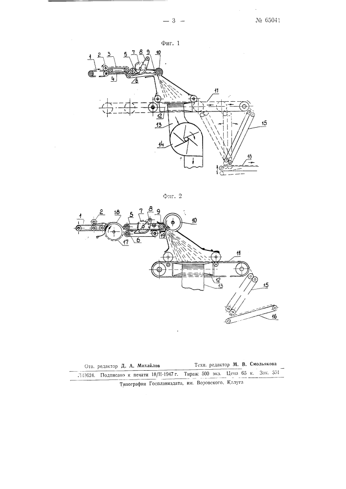 Машина для изготовления заготовок матов из стеклянных нитей (патент 65041)