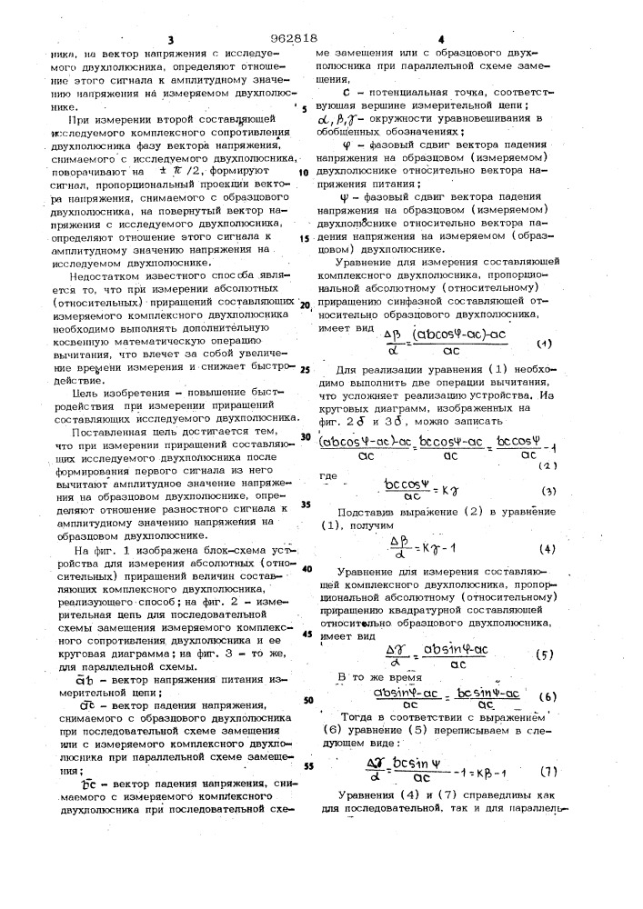 Способ измерения величин составляющих комплексного сопротивления двухполюсника (патент 962818)