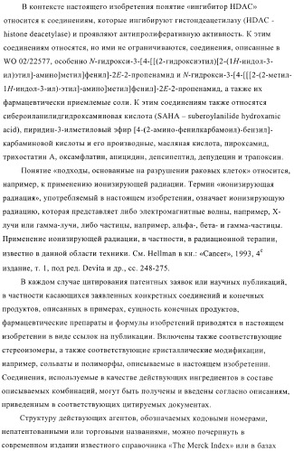 Комбинации терапевтических агентов для лечения рака (патент 2400232)