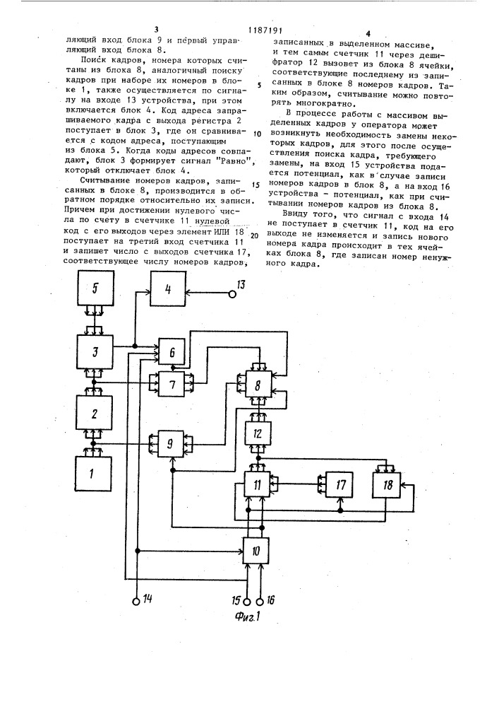 Устройство для поиска информации на микрофильме (патент 1187191)