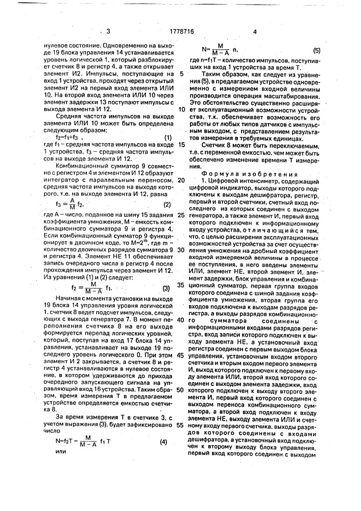 Цифровой интенсиметр (патент 1778716)