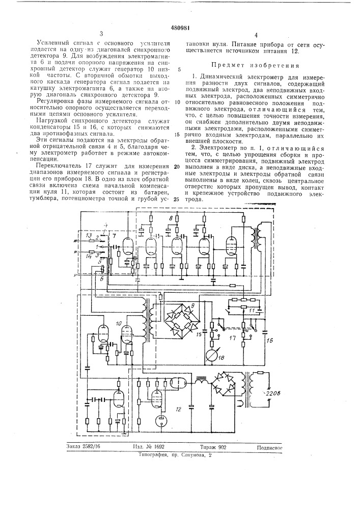 Динамический электрометр для измерения разности двух сигналов (патент 480981)
