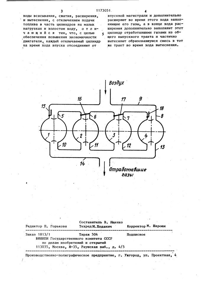 Способ регулирования двигателя внутреннего сгорания на малых нагрузках и холостом ходу (патент 1173051)