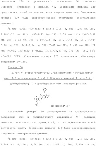 Фосфадиазиновые ингибиторы iv полимеразы hcv (патент 2483073)