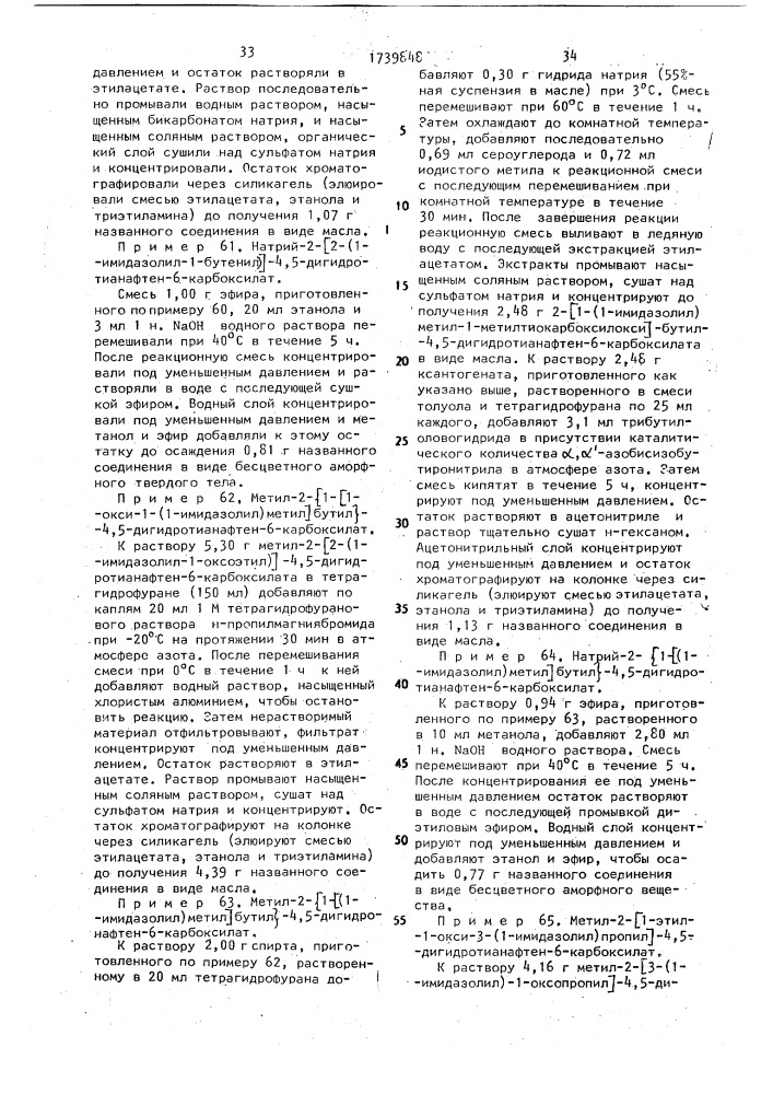 Способ получения производных тианафтена или их фармацевтически приемлемых солей (патент 1739848)