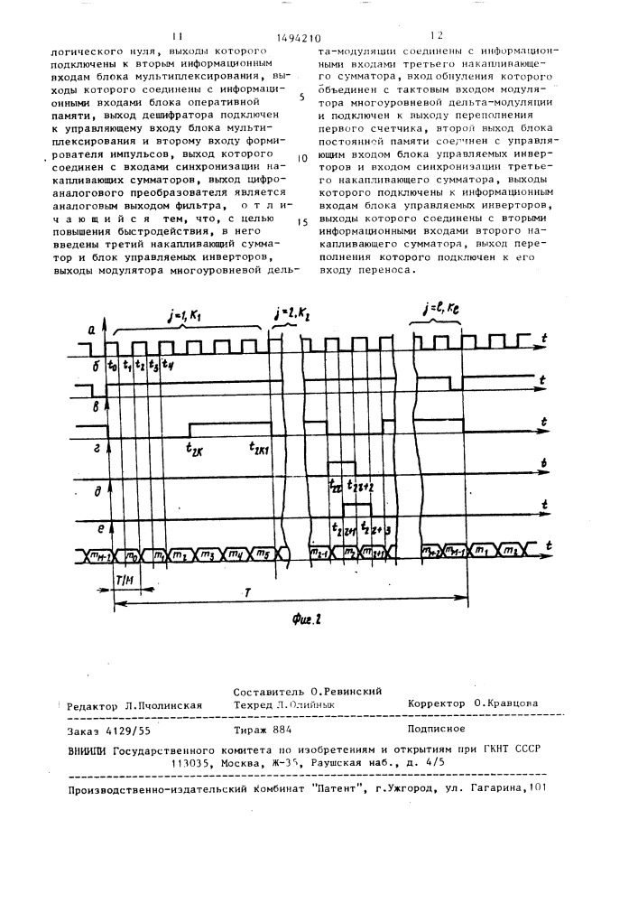 Цифровой фильтр с многоуровневой дельта-модуляцией (патент 1494210)