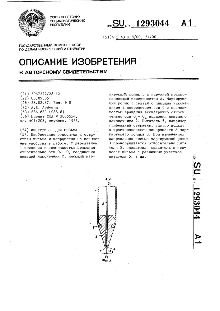 Инструмент для письма (патент 1293044)