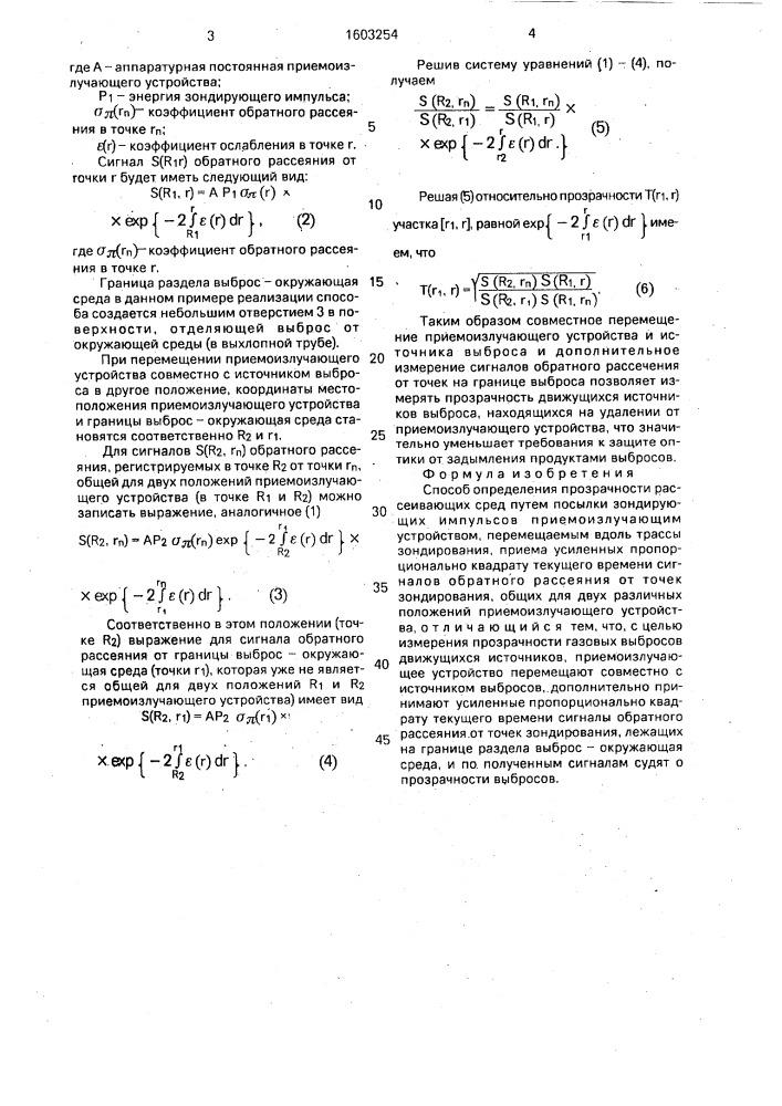 Способ определения прозрачности рассеивающих сред (патент 1603254)