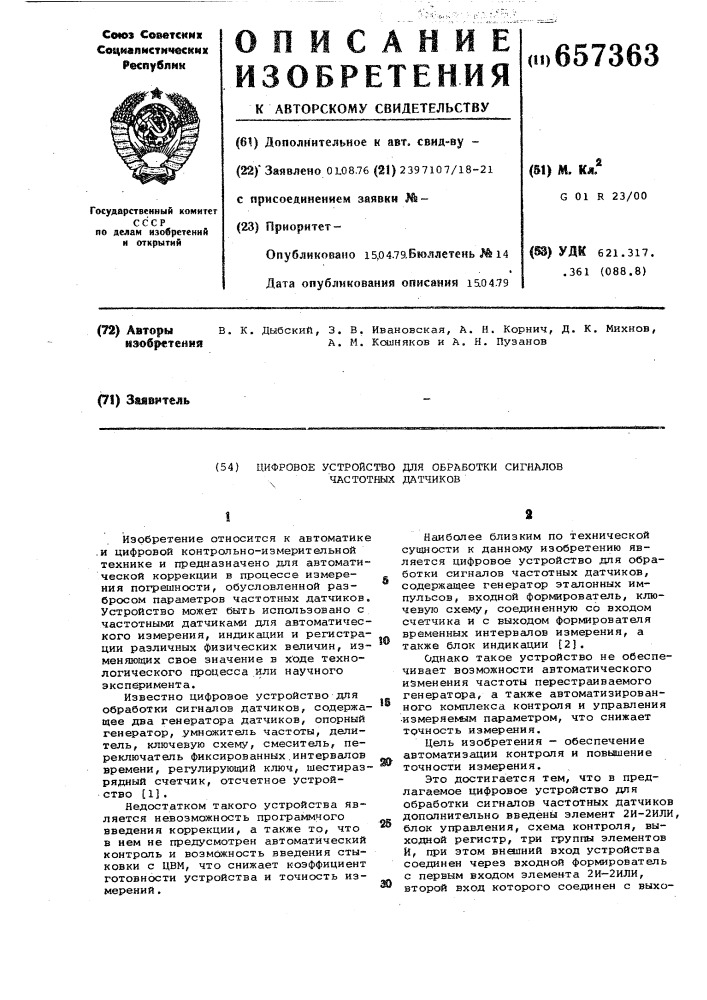 Цифровое устройство для обработки сигналов частотных датчиков (патент 657363)
