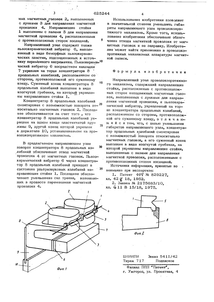 Направляющий узел проволокопротяжного механизма (патент 625244)