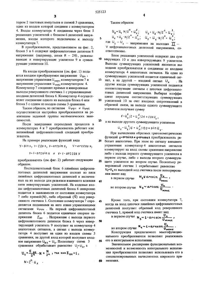 Многофункциональный преобразователь (патент 525123)
