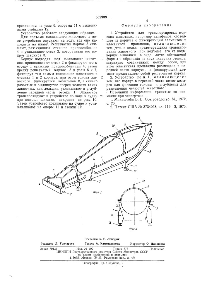 Устройство для транспортировки морских животных (патент 552938)