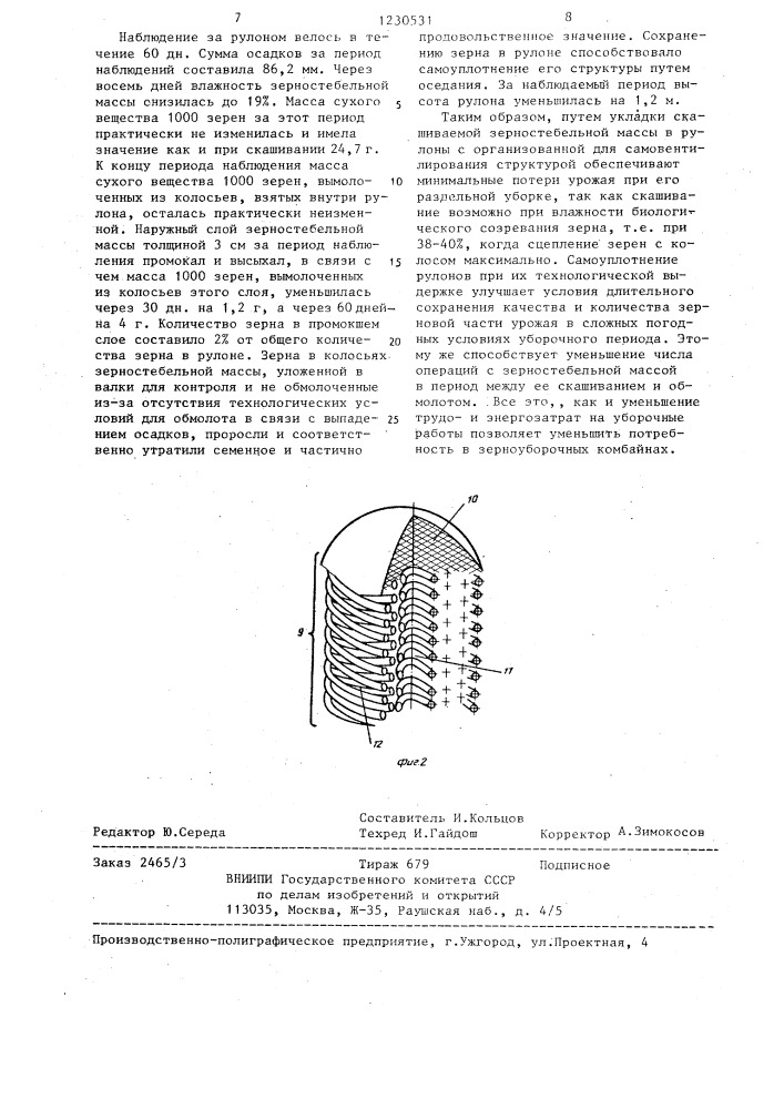 Способ образования рулона зерностебельной культуры (патент 1230531)