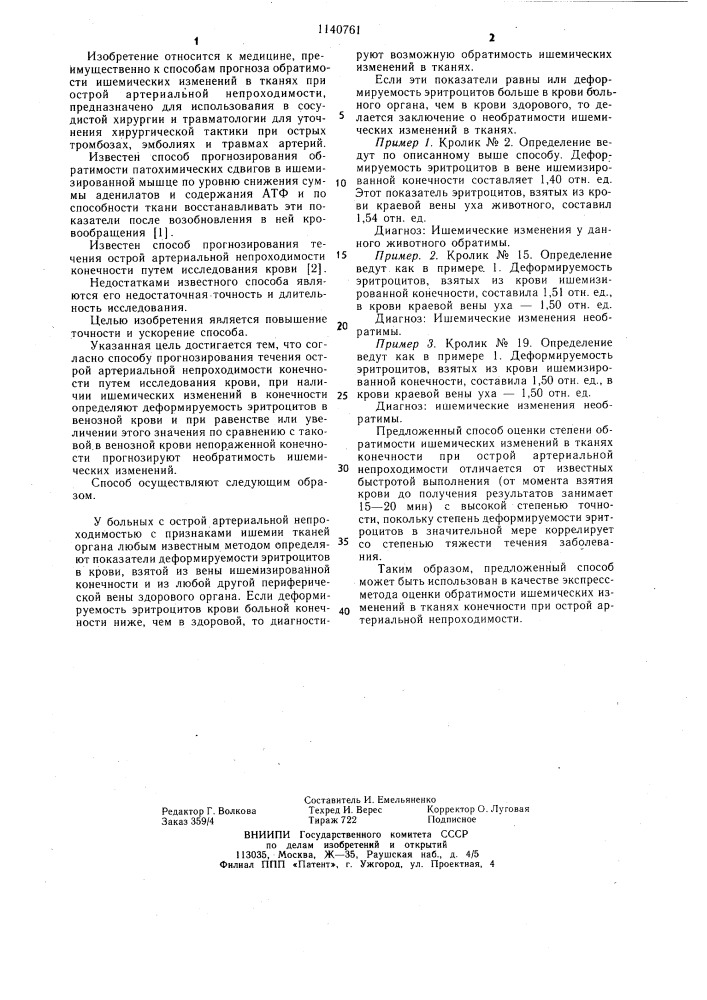 Способ прогнозирования течения острой артериальной непроходимости конечности (патент 1140761)