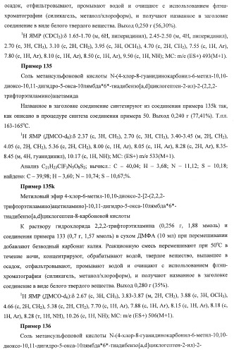 Трициклические гуанидиновые производные как ингибиторы натрий-протонного обмена (патент 2390521)