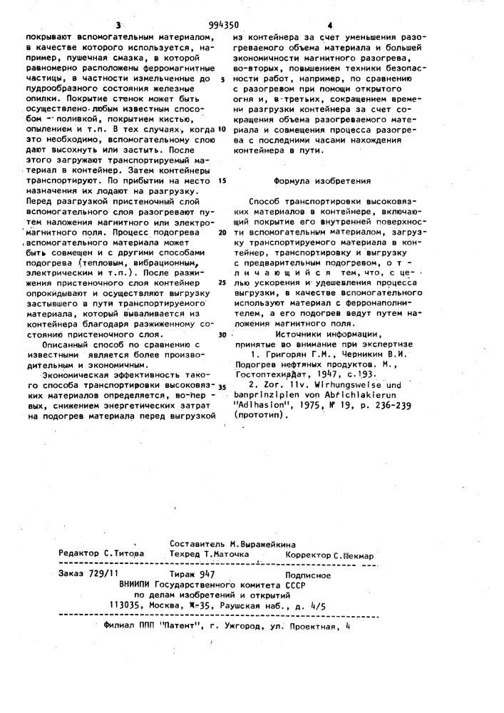 Способ транспортировки высоковязких материалов (патент 994350)