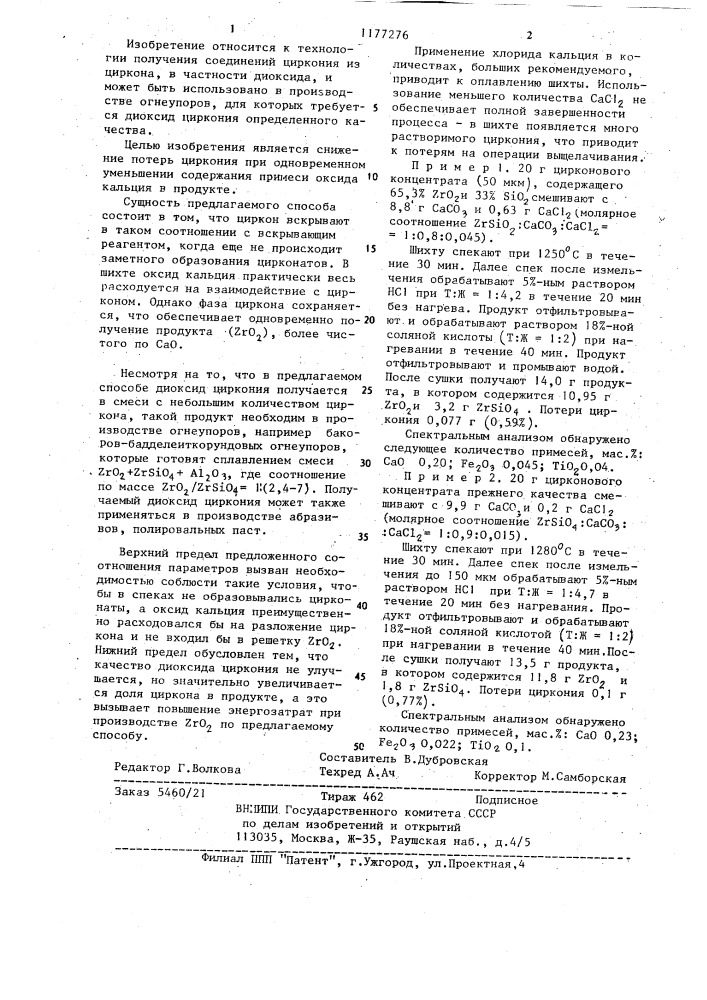 Способ получения диоксида циркония (патент 1177276)
