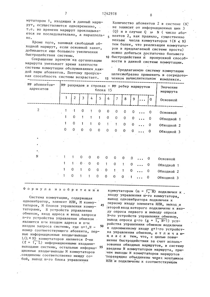 Система коммутации (патент 1242978)