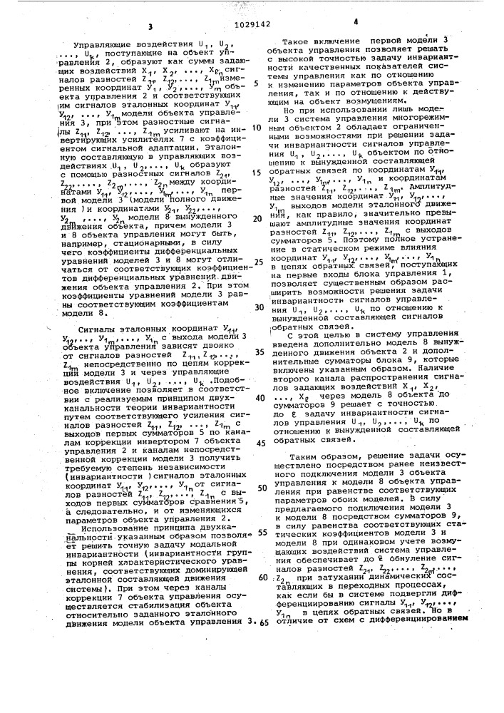 Система автоматического управления многомерным нестационарным объектом (патент 1029142)