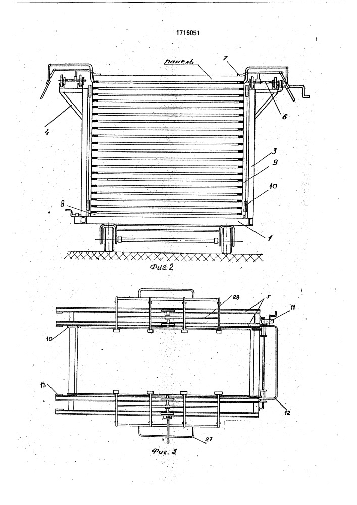Устройство для монтажа панелей (патент 1716051)
