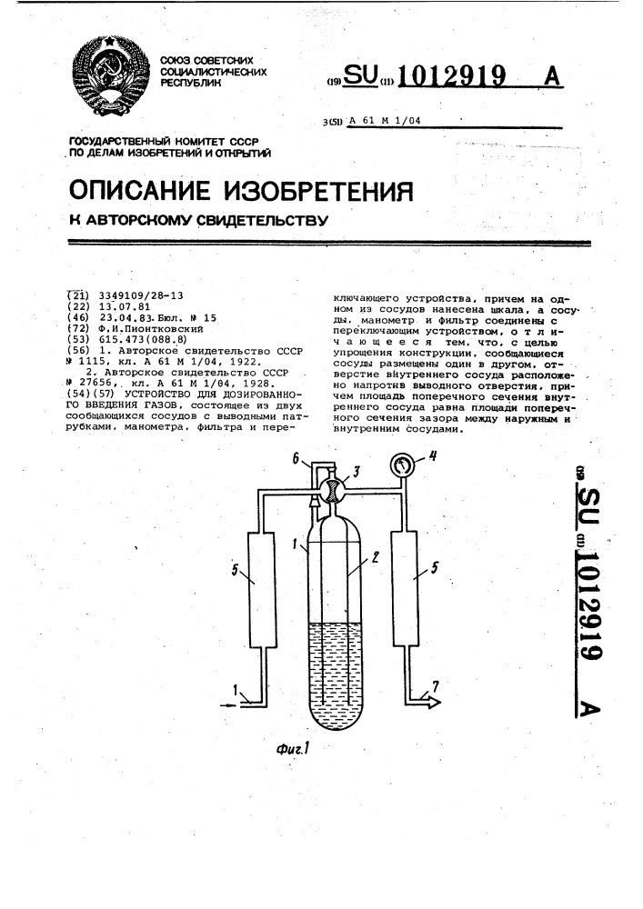 Устройство для дозированного введения газов (патент 1012919)