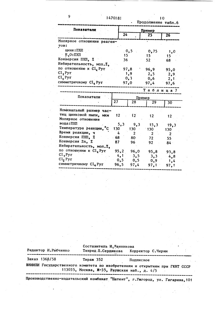 Способ получения 2,3,5,6-тетрахлорпиридина (патент 1470181)
