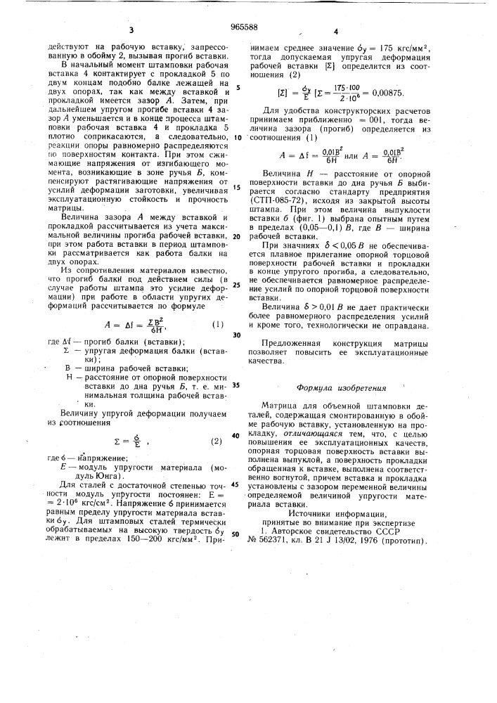 Матрица для объемной штамповки деталей (патент 965588)