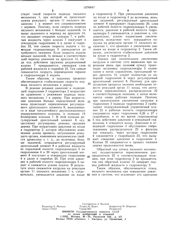 Устройство для срезания деревьев (патент 1076647)