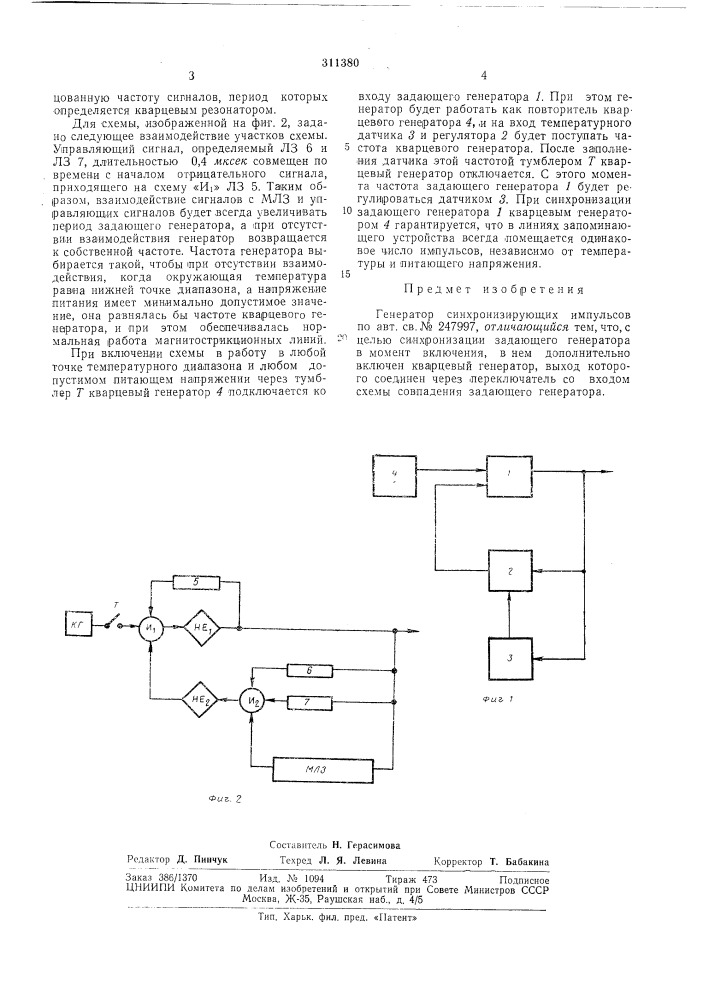 Генератор синхронизирующих импульсов (патент 311380)