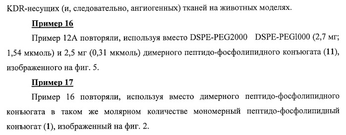 Конъюгаты фосфолипидов и направляющих векторных молекул (патент 2433137)