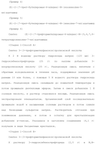 Новое производное гетероциклиден ацетамида (патент 2451014)