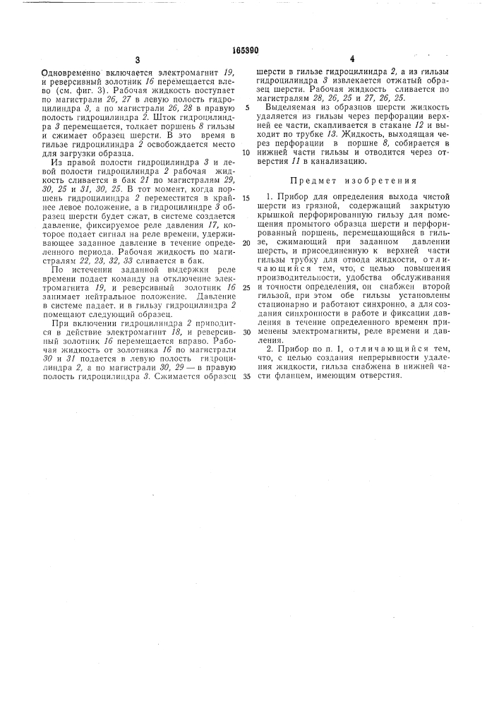 Прибор для определения выхода чистой шерстииз грязной (патент 165390)
