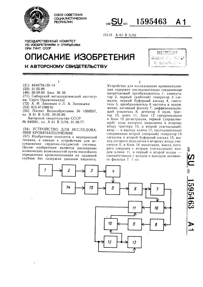 Устройство для исследования кровенаполнения (патент 1595463)