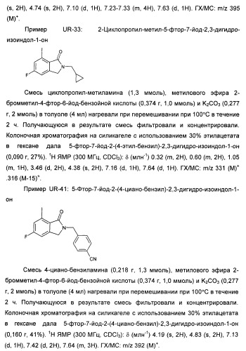 Изоиндоловые соединения и их применение в качестве потенциирующих факторов метаботропного глутаматного рецептора (патент 2420517)