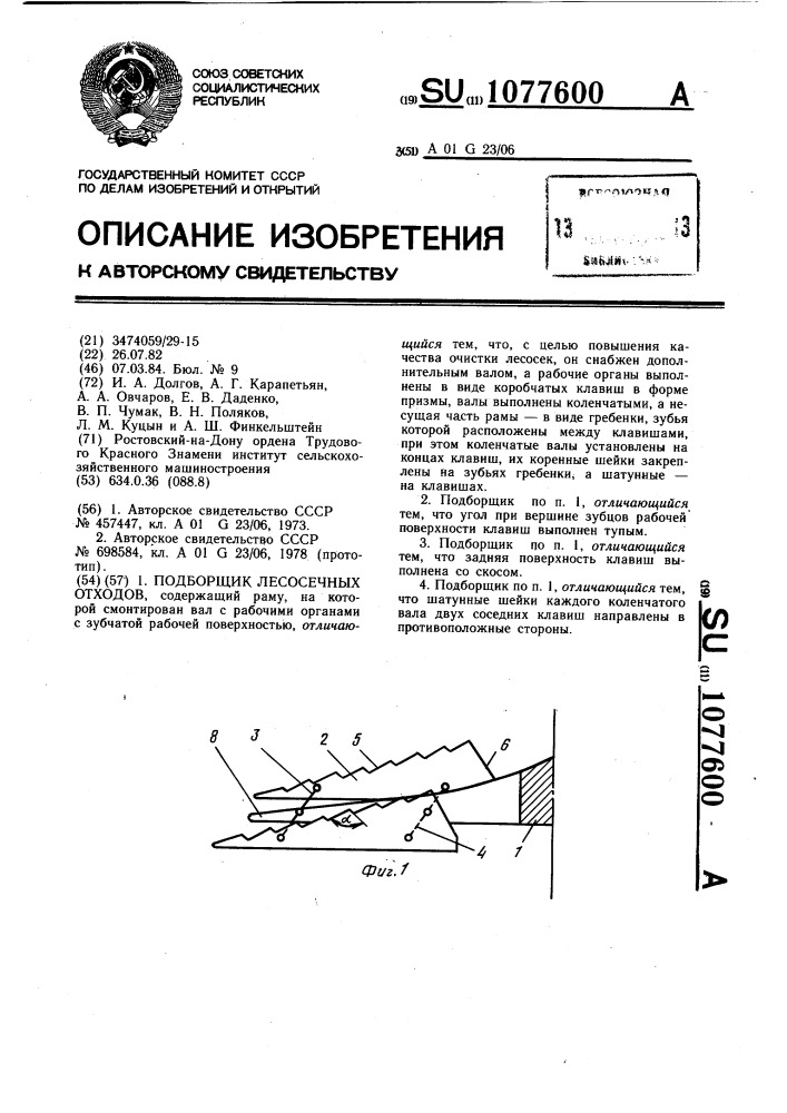 Подборщик лесосечных отходов (патент 1077600)