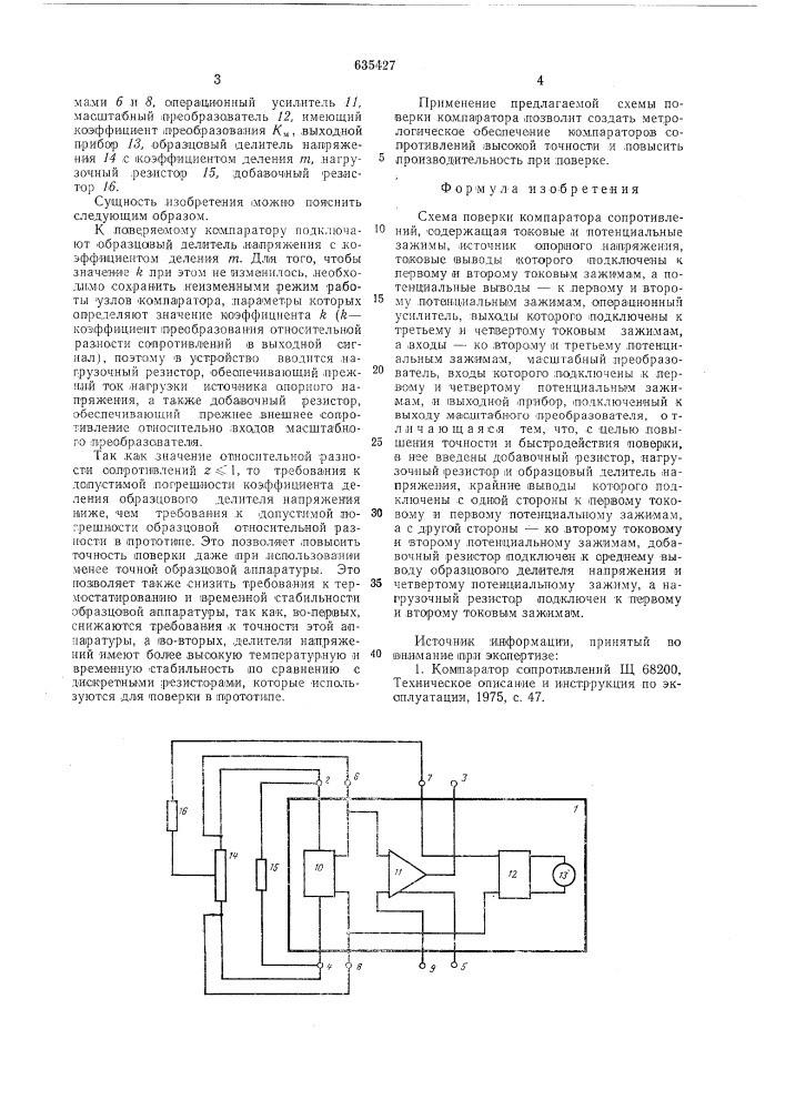 Схема поверки компаратора сопротивлений (патент 635427)