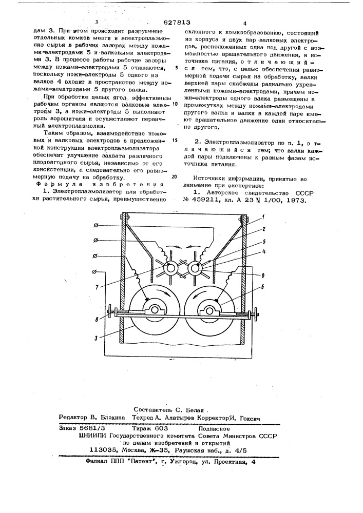 Электроплазмолизатор для обработки растительного сырья (патент 627813)