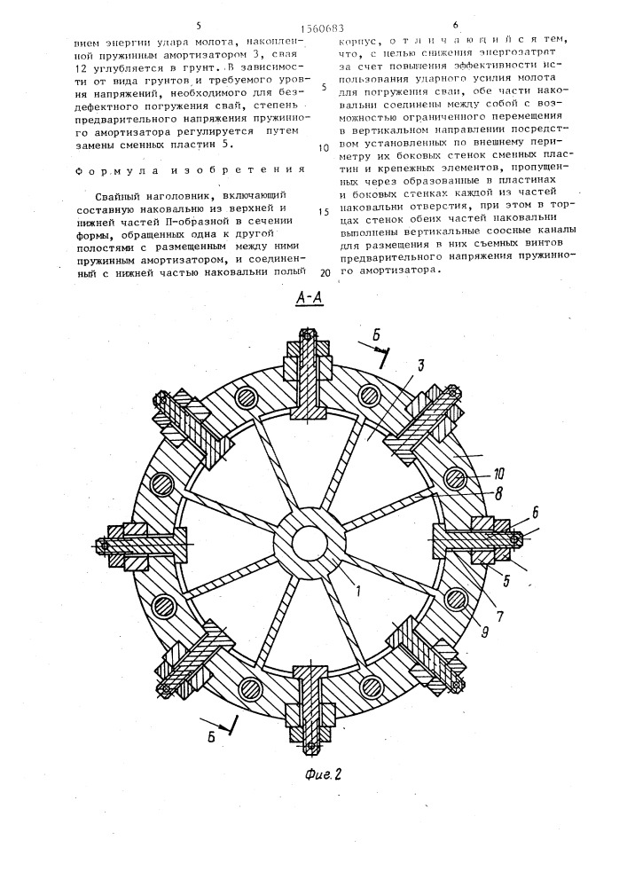 Свайный наголовник (патент 1560683)