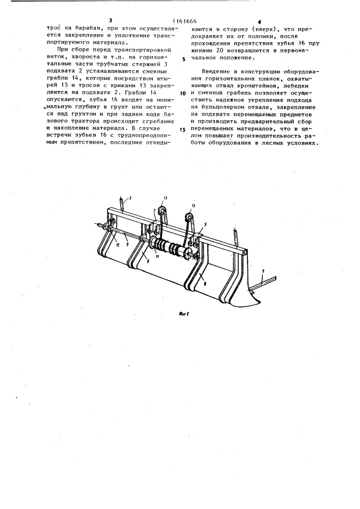 Бульдозерное оборудование (патент 1161666)