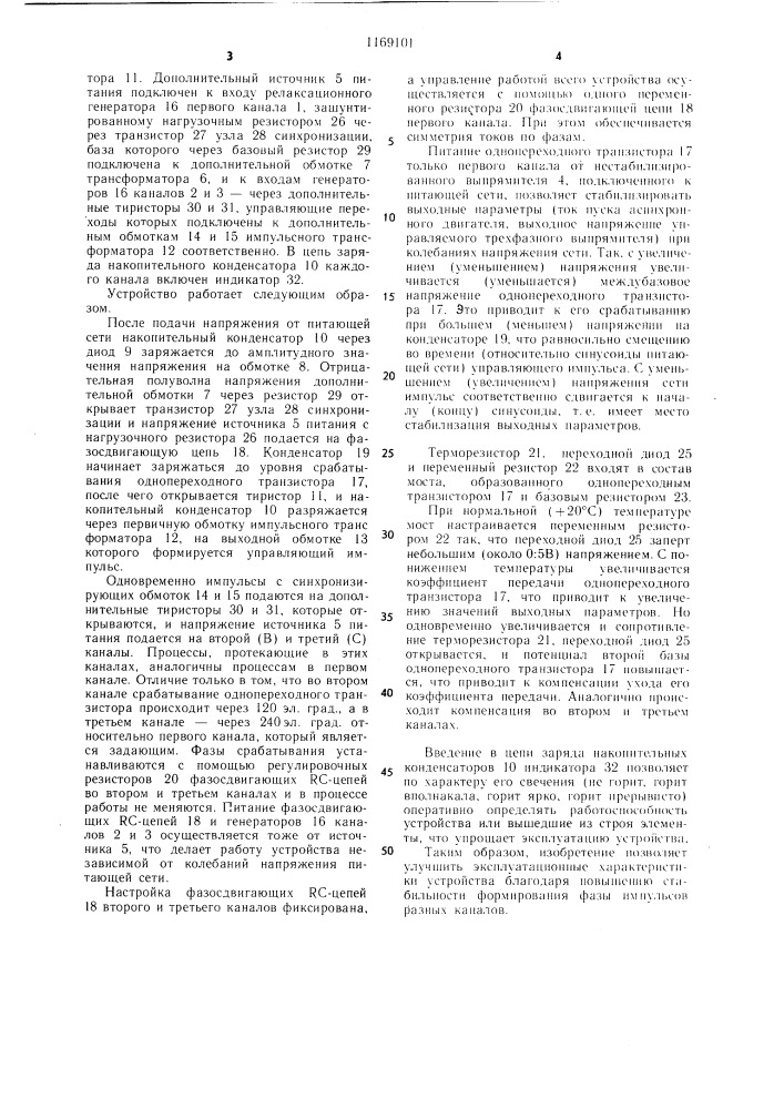 Устройство для управления тиристорами (патент 1169101)